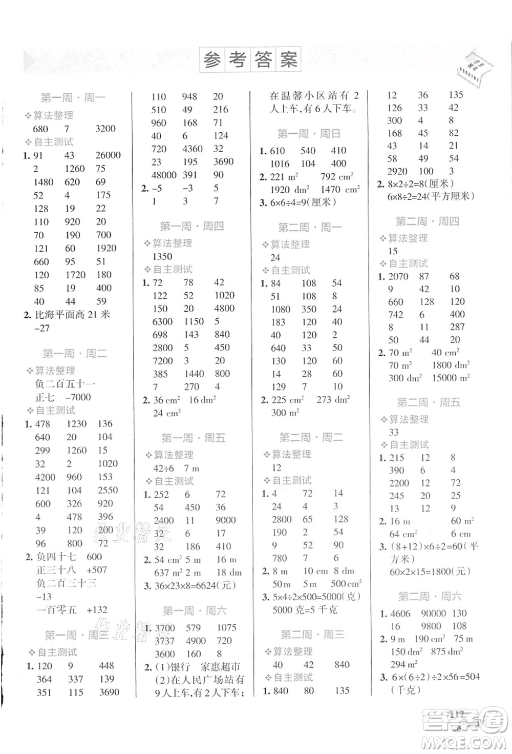 遼寧教育出版社2021小學(xué)學(xué)霸天天計(jì)算五年級(jí)數(shù)學(xué)上冊(cè)SJ蘇教版答案