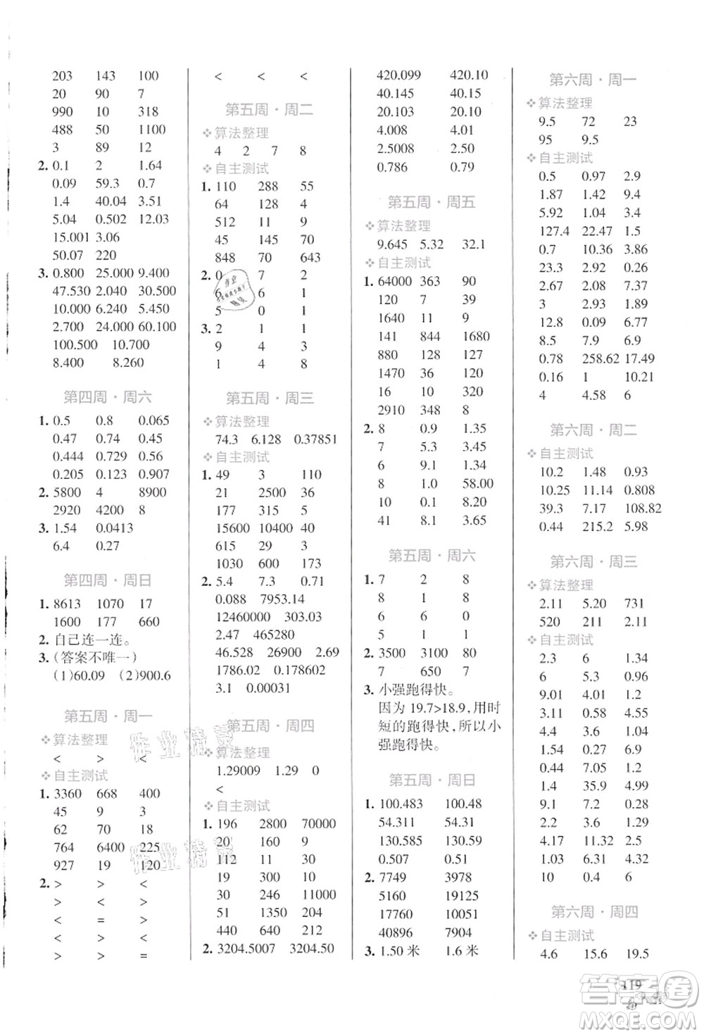 遼寧教育出版社2021小學(xué)學(xué)霸天天計(jì)算五年級(jí)數(shù)學(xué)上冊(cè)SJ蘇教版答案