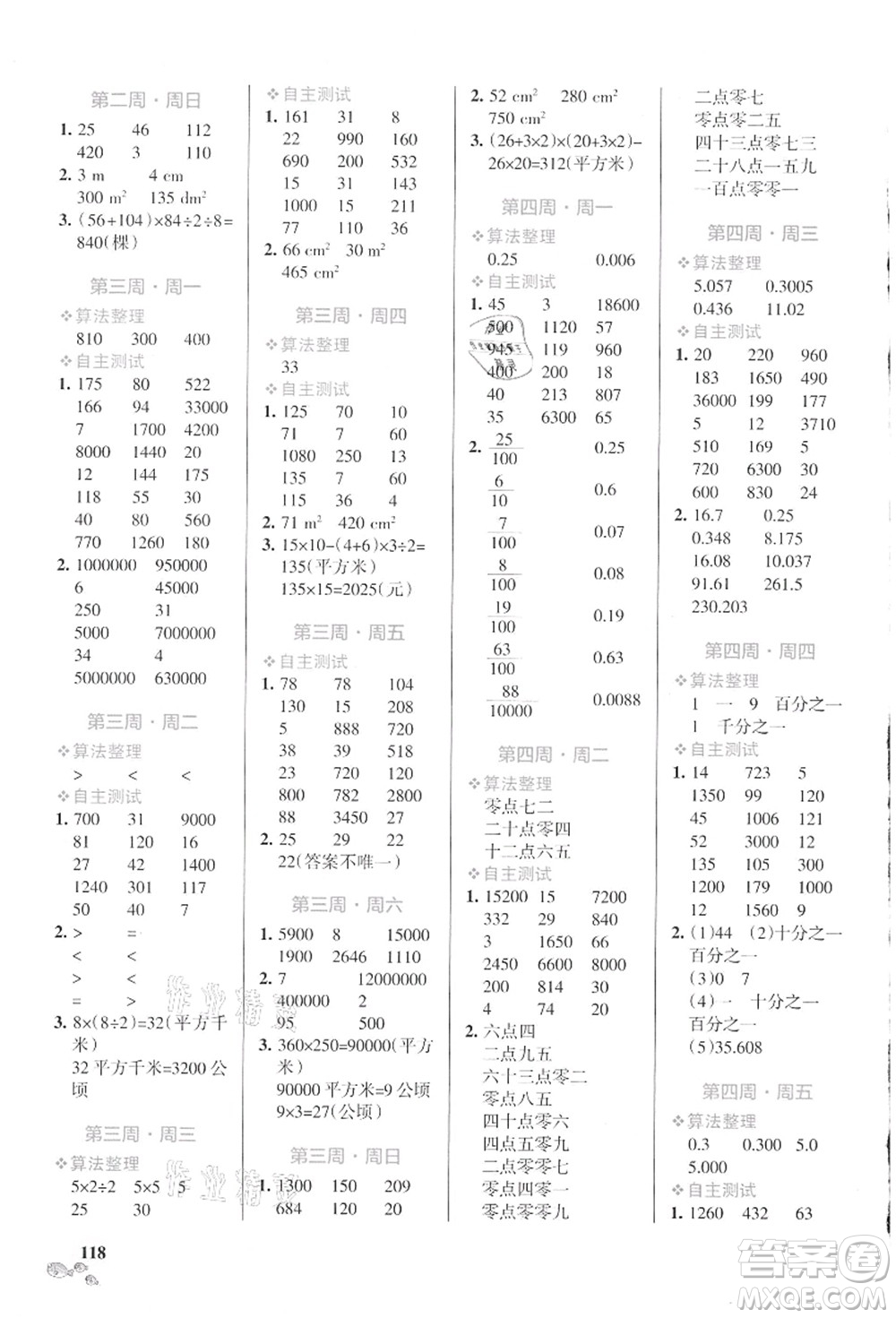 遼寧教育出版社2021小學(xué)學(xué)霸天天計(jì)算五年級(jí)數(shù)學(xué)上冊(cè)SJ蘇教版答案