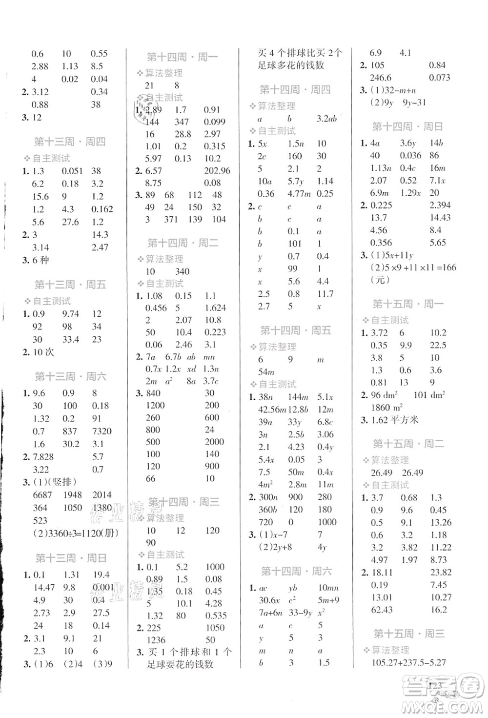 遼寧教育出版社2021小學(xué)學(xué)霸天天計(jì)算五年級(jí)數(shù)學(xué)上冊(cè)SJ蘇教版答案