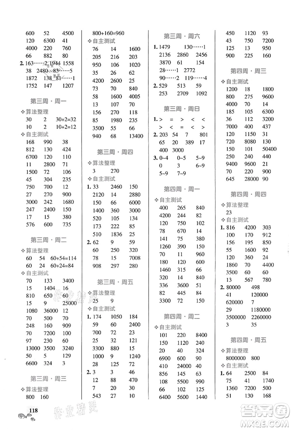 遼寧教育出版社2021小學(xué)學(xué)霸天天計算四年級數(shù)學(xué)上冊RJ人教版答案