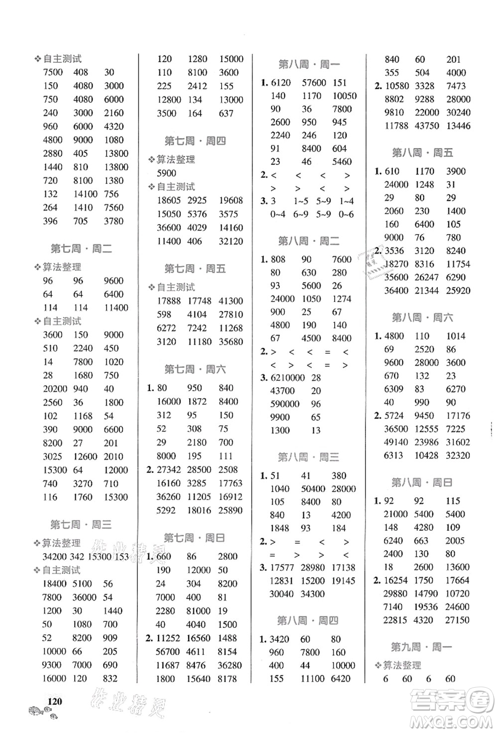 遼寧教育出版社2021小學(xué)學(xué)霸天天計算四年級數(shù)學(xué)上冊RJ人教版答案