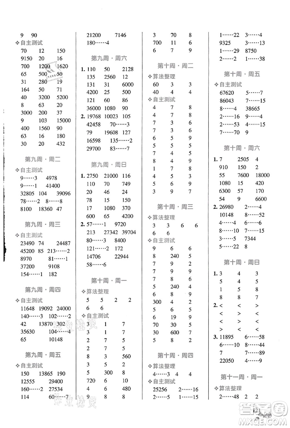 遼寧教育出版社2021小學(xué)學(xué)霸天天計算四年級數(shù)學(xué)上冊RJ人教版答案