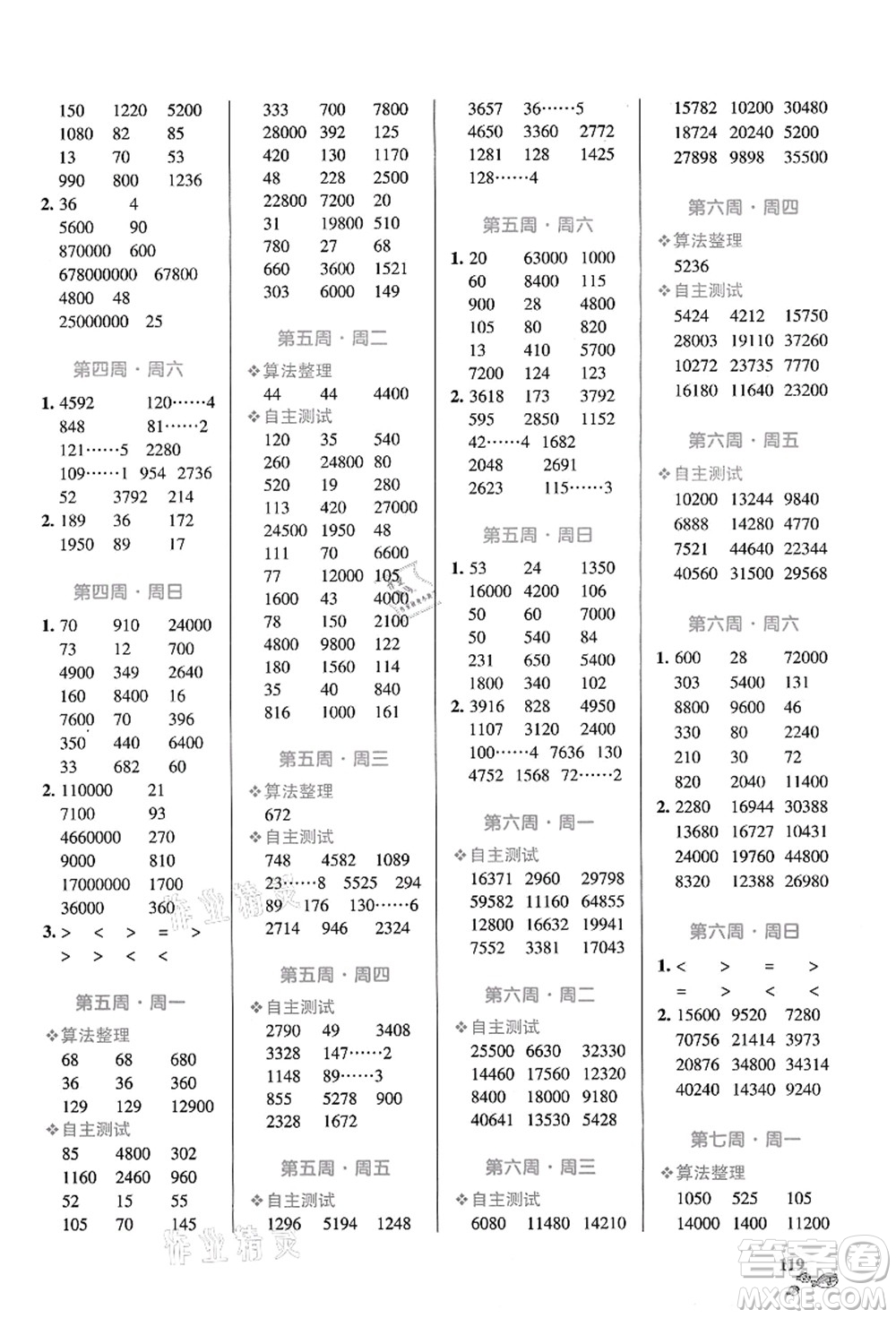 遼寧教育出版社2021小學(xué)學(xué)霸天天計算四年級數(shù)學(xué)上冊RJ人教版答案