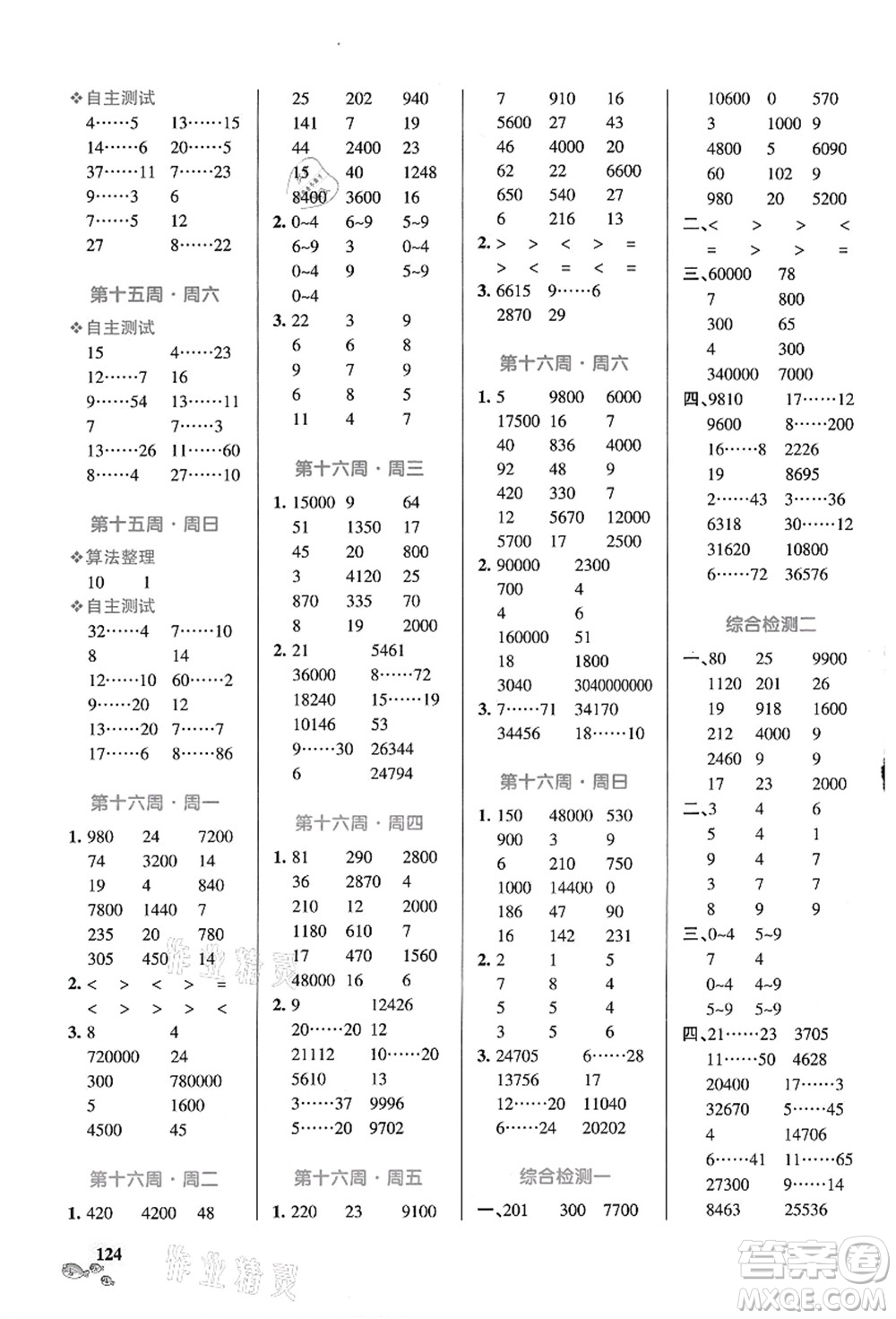 遼寧教育出版社2021小學(xué)學(xué)霸天天計算四年級數(shù)學(xué)上冊RJ人教版答案