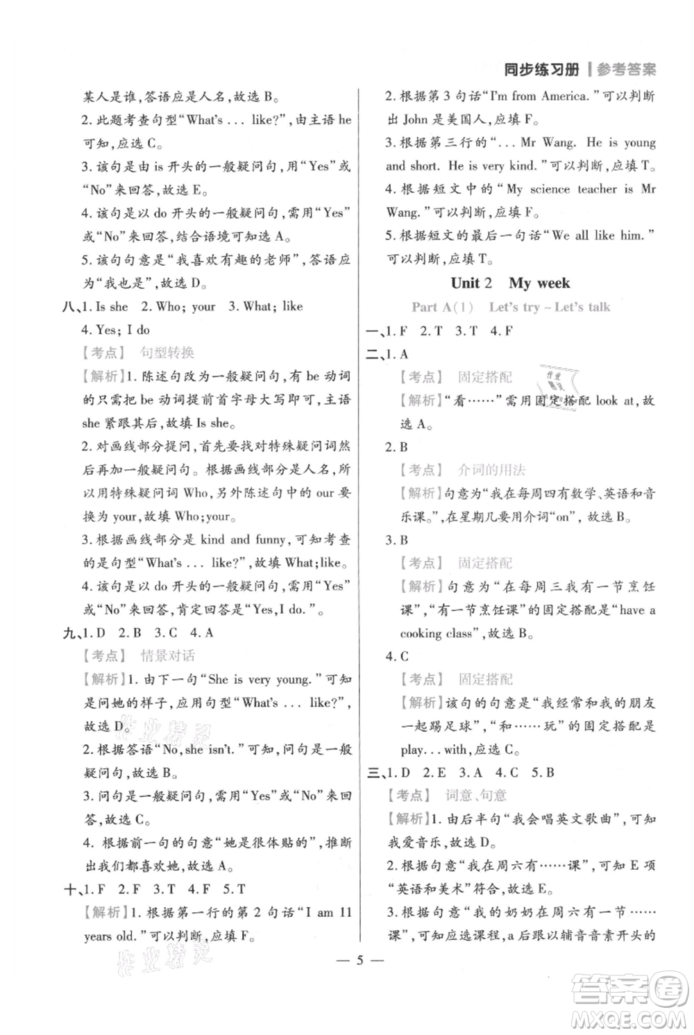 遠(yuǎn)方出版社2021年100分闖關(guān)同步練習(xí)冊(cè)五年級(jí)上冊(cè)英語(yǔ)人教版參考答案