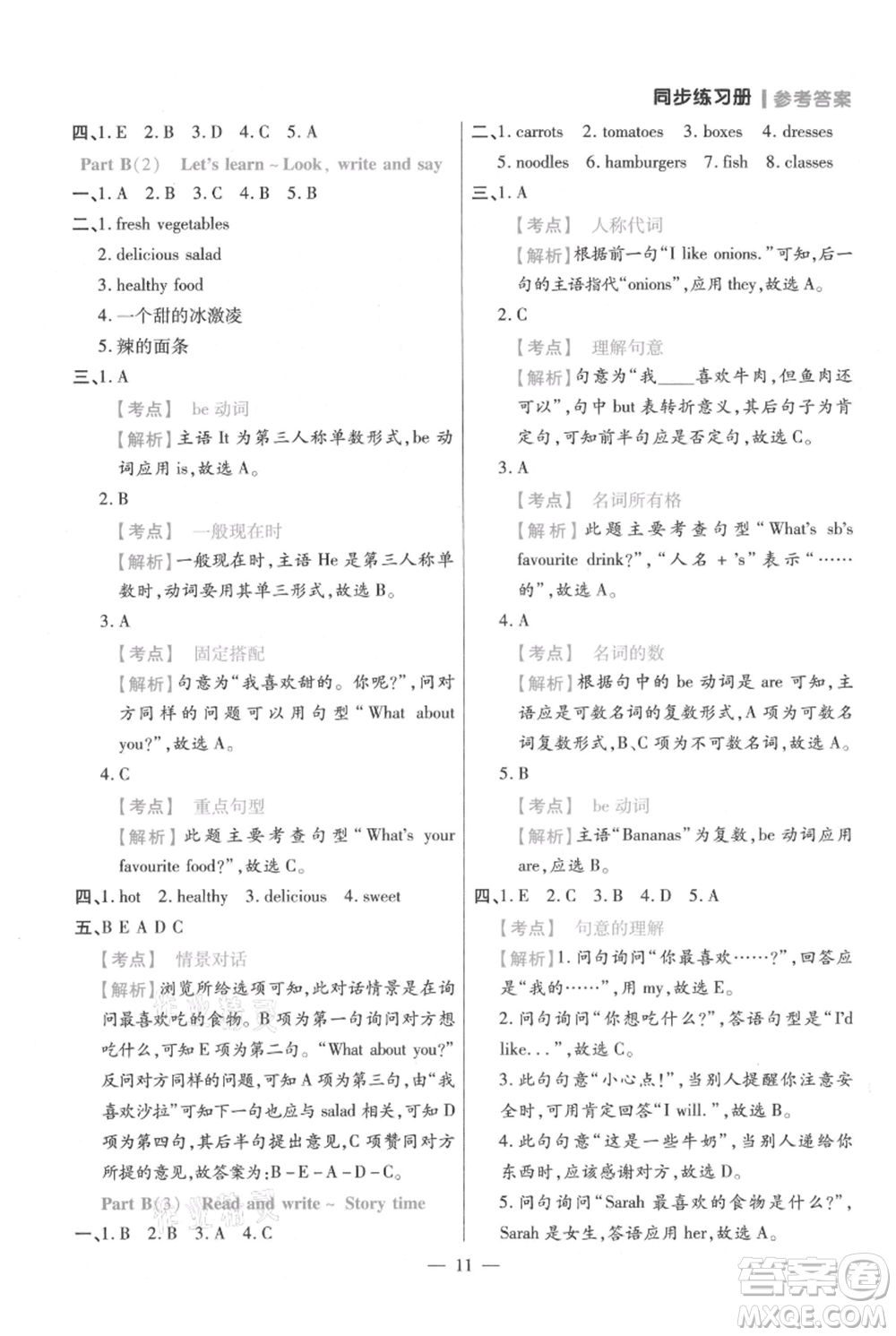 遠(yuǎn)方出版社2021年100分闖關(guān)同步練習(xí)冊(cè)五年級(jí)上冊(cè)英語(yǔ)人教版參考答案