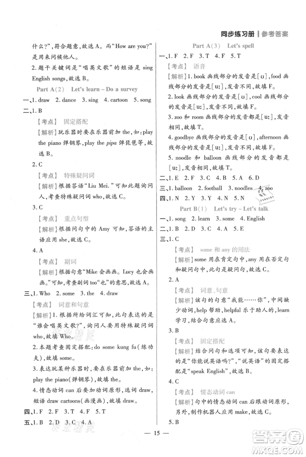 遠(yuǎn)方出版社2021年100分闖關(guān)同步練習(xí)冊(cè)五年級(jí)上冊(cè)英語(yǔ)人教版參考答案