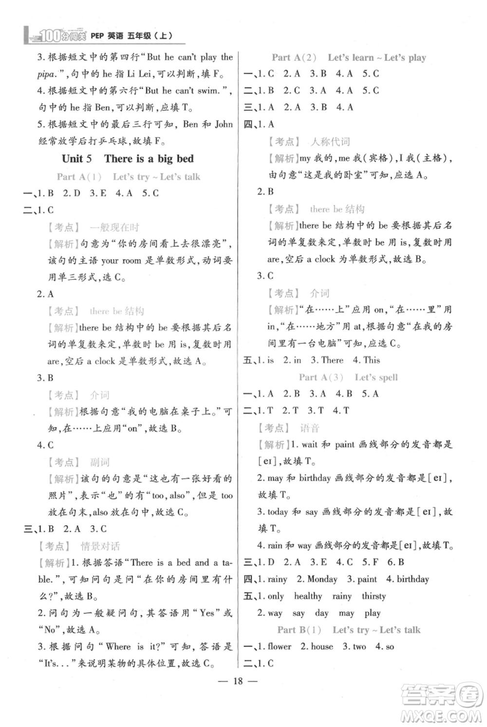 遠(yuǎn)方出版社2021年100分闖關(guān)同步練習(xí)冊(cè)五年級(jí)上冊(cè)英語(yǔ)人教版參考答案