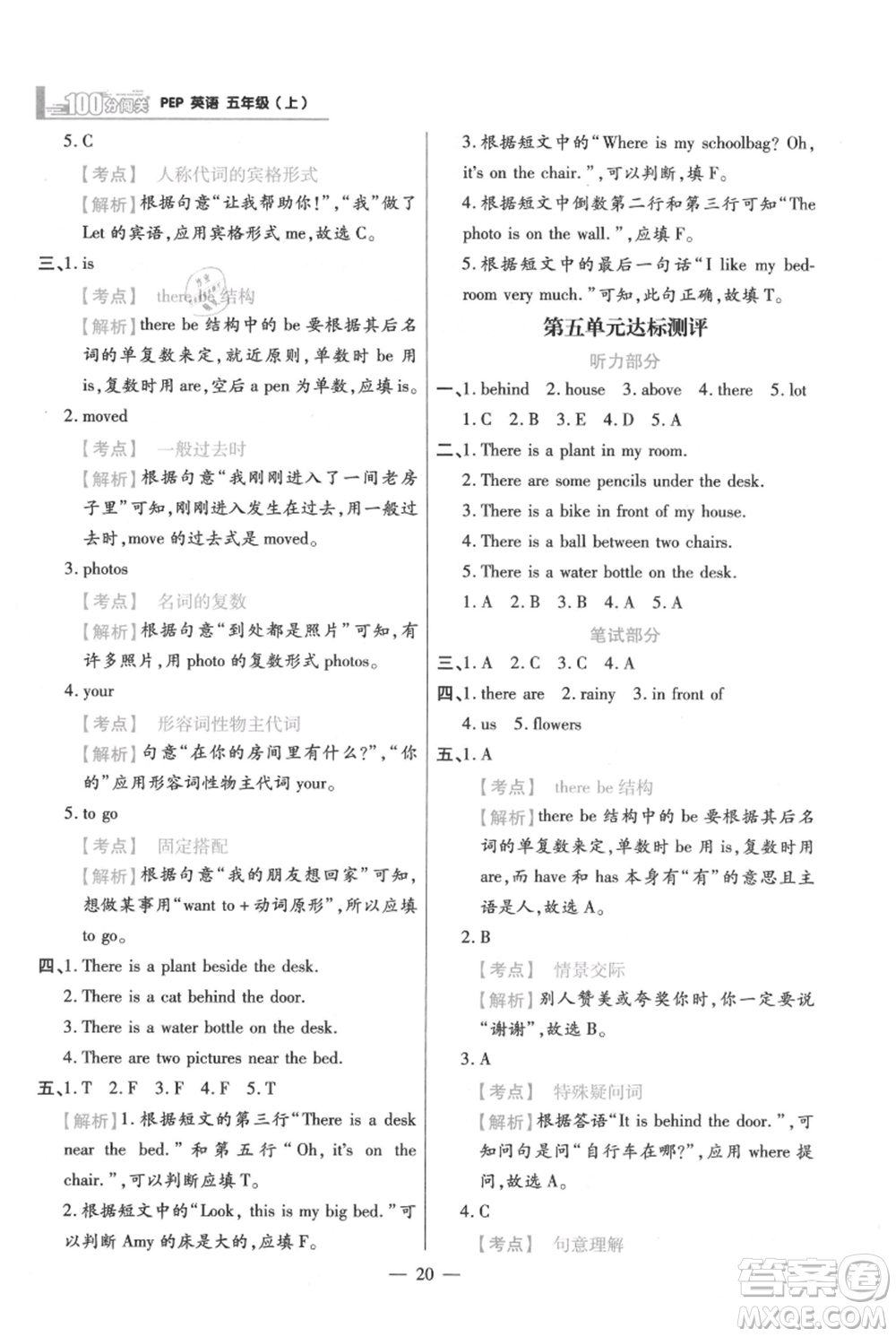 遠(yuǎn)方出版社2021年100分闖關(guān)同步練習(xí)冊(cè)五年級(jí)上冊(cè)英語(yǔ)人教版參考答案