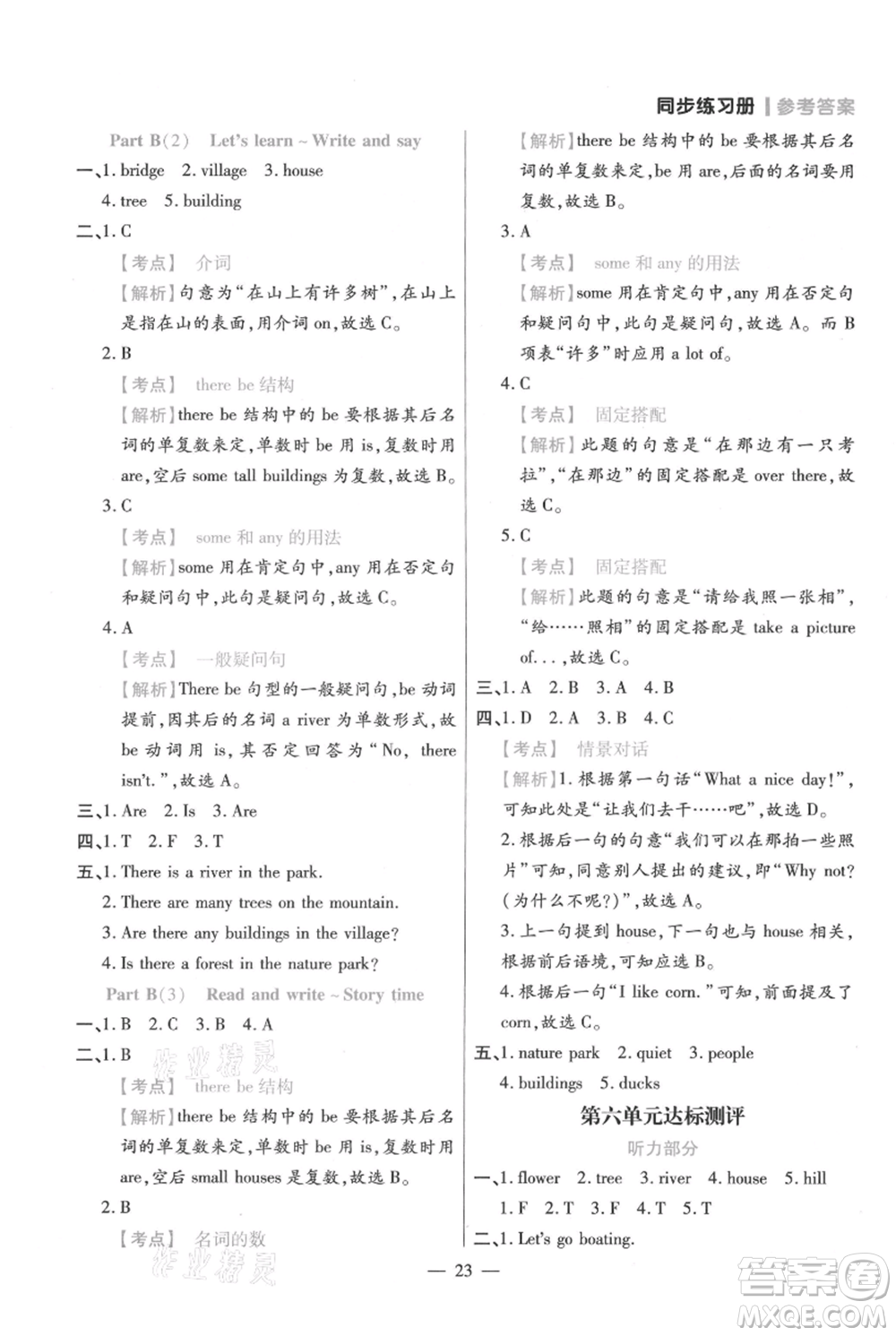 遠(yuǎn)方出版社2021年100分闖關(guān)同步練習(xí)冊(cè)五年級(jí)上冊(cè)英語(yǔ)人教版參考答案