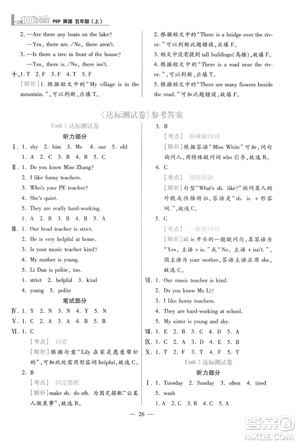 遠(yuǎn)方出版社2021年100分闖關(guān)同步練習(xí)冊(cè)五年級(jí)上冊(cè)英語(yǔ)人教版參考答案