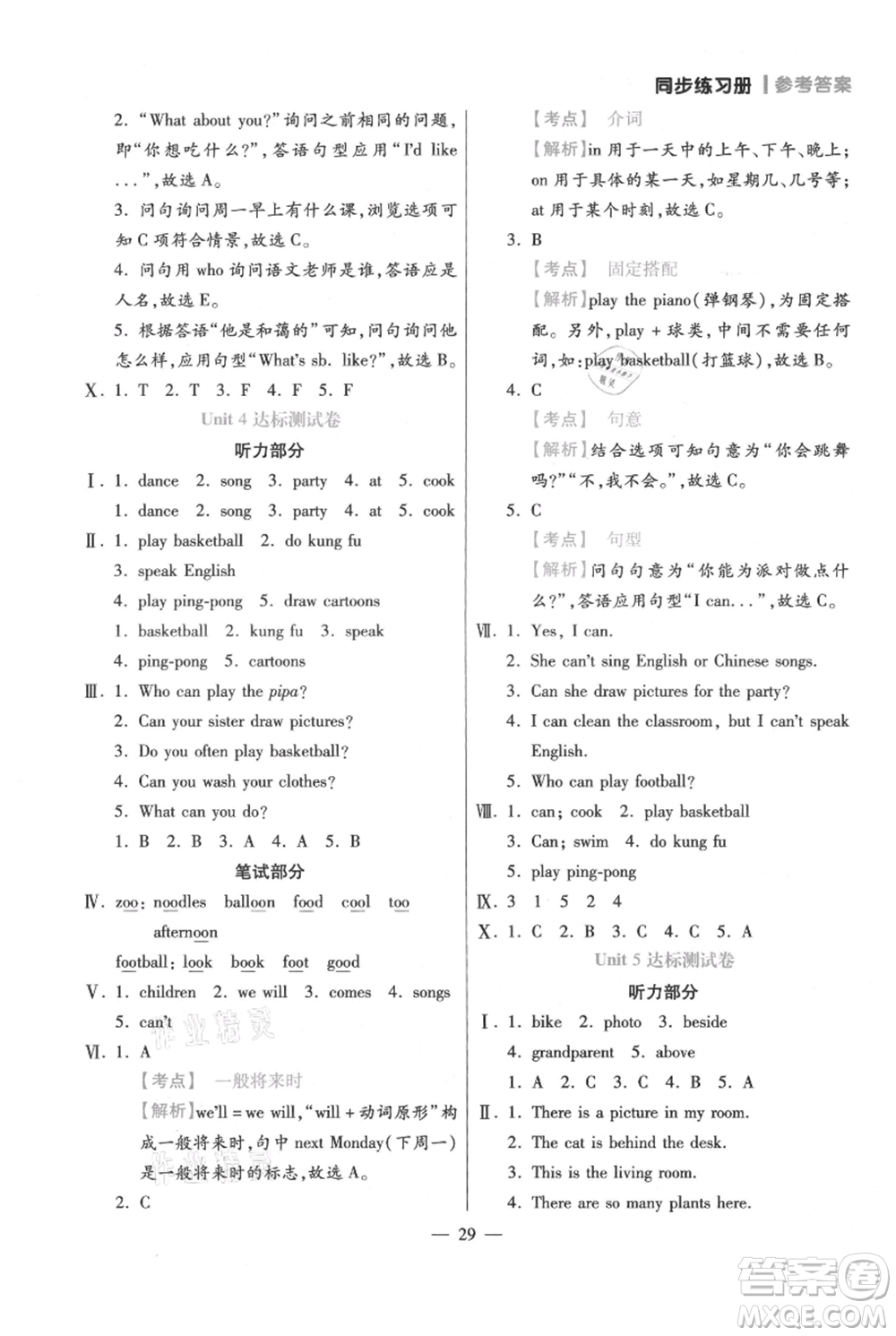 遠(yuǎn)方出版社2021年100分闖關(guān)同步練習(xí)冊(cè)五年級(jí)上冊(cè)英語(yǔ)人教版參考答案