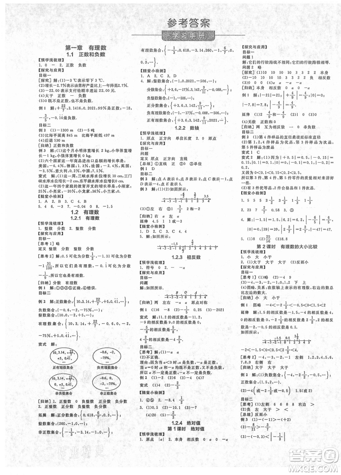 陽光出版社2021全品學(xué)練考數(shù)學(xué)七年級上冊RJ人教版答案