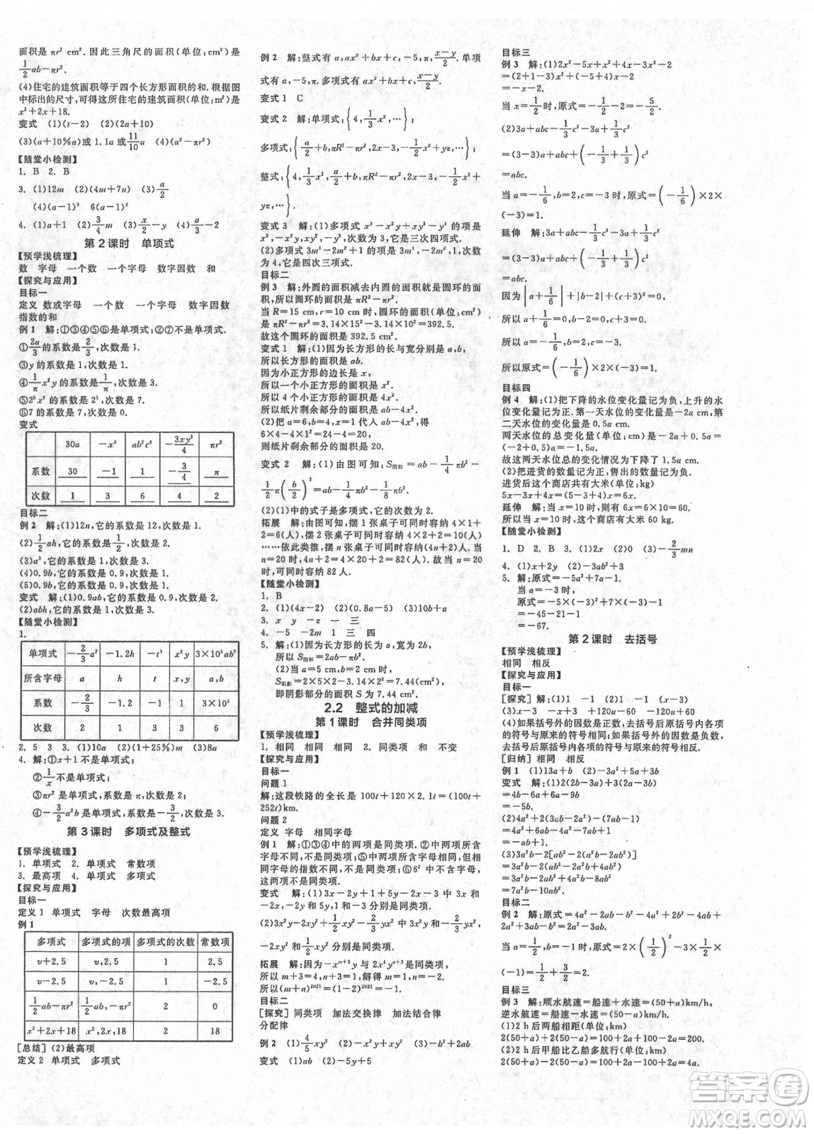 陽光出版社2021全品學(xué)練考數(shù)學(xué)七年級上冊RJ人教版答案