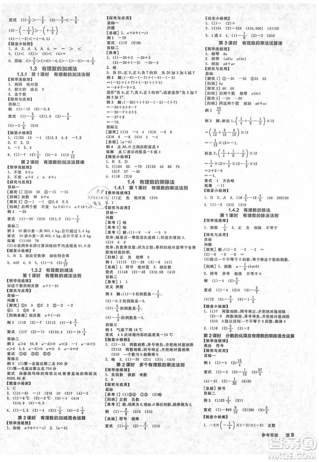 陽光出版社2021全品學(xué)練考數(shù)學(xué)七年級上冊RJ人教版答案