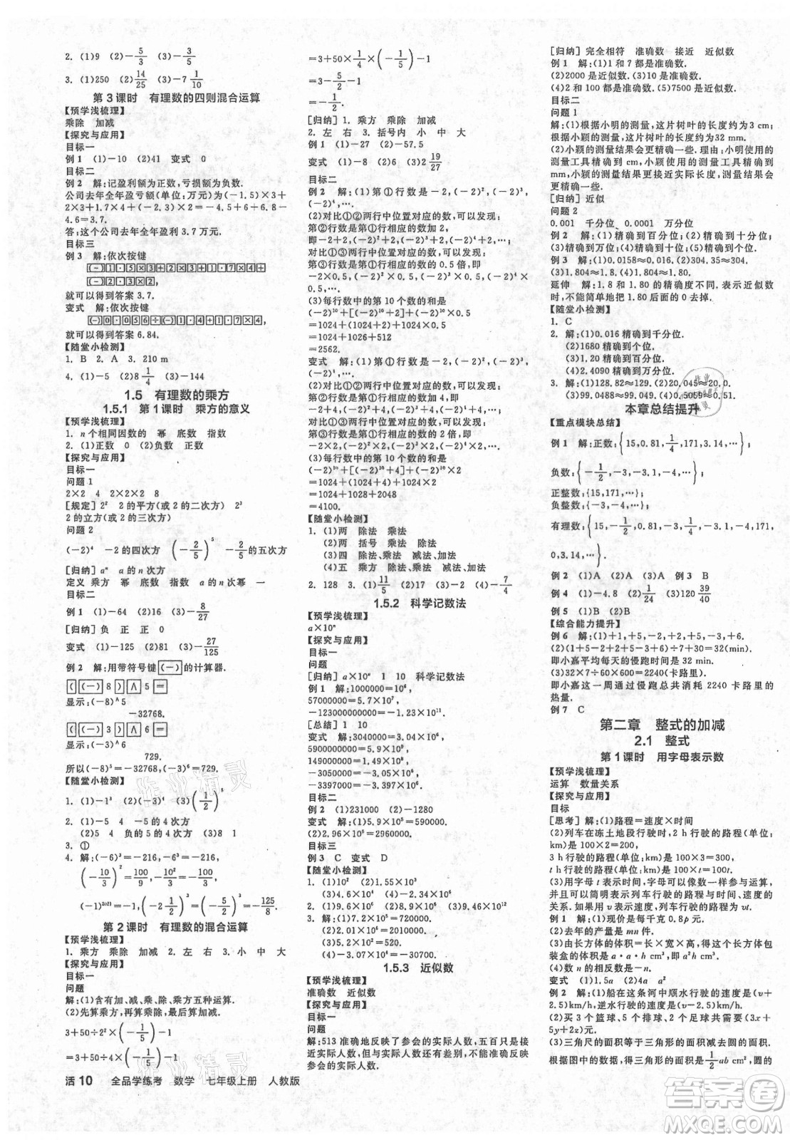 陽光出版社2021全品學(xué)練考數(shù)學(xué)七年級上冊RJ人教版答案