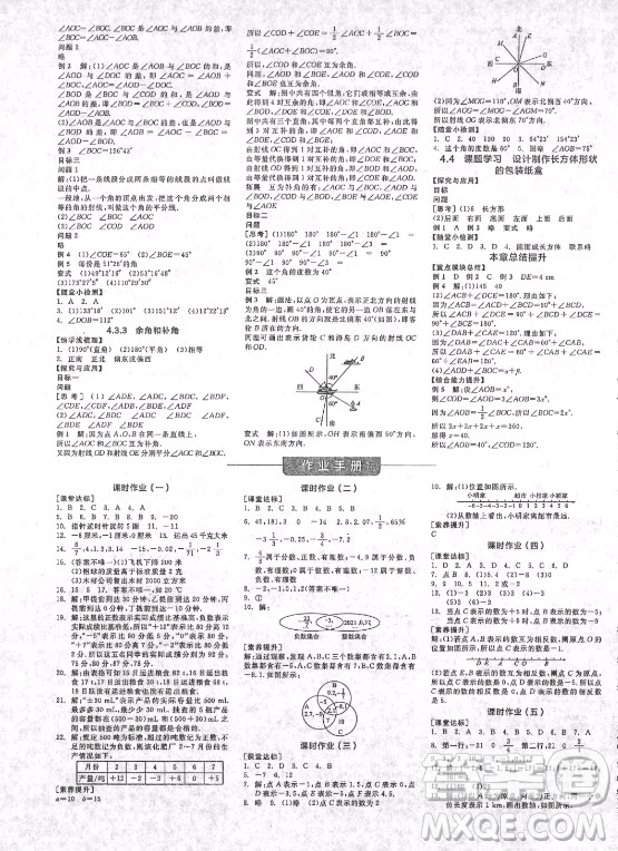 陽光出版社2021全品學(xué)練考數(shù)學(xué)七年級上冊RJ人教版答案