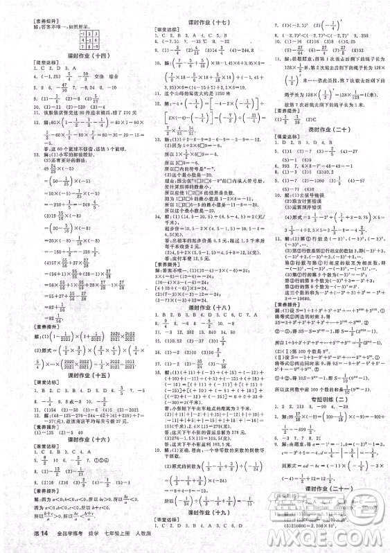 陽光出版社2021全品學(xué)練考數(shù)學(xué)七年級上冊RJ人教版答案