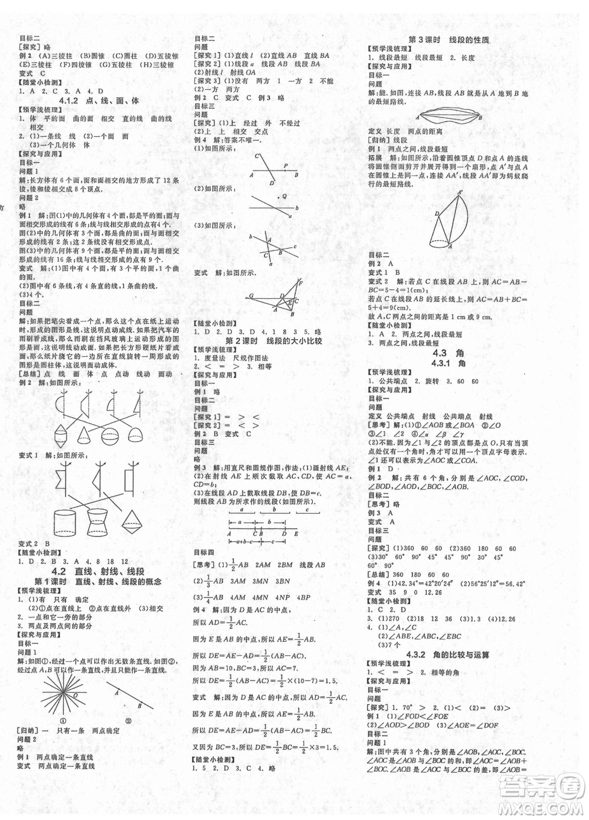 陽光出版社2021全品學(xué)練考數(shù)學(xué)七年級上冊RJ人教版答案