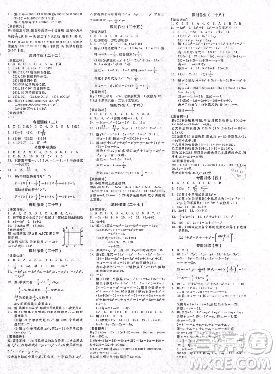 陽光出版社2021全品學(xué)練考數(shù)學(xué)七年級上冊RJ人教版答案