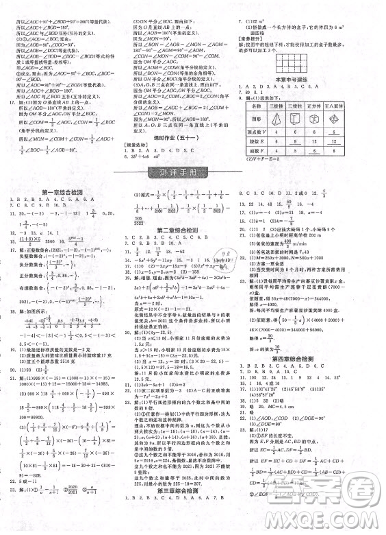 陽光出版社2021全品學(xué)練考數(shù)學(xué)七年級上冊RJ人教版答案