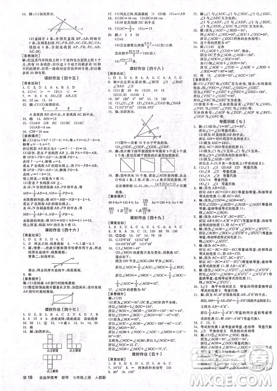 陽光出版社2021全品學(xué)練考數(shù)學(xué)七年級上冊RJ人教版答案