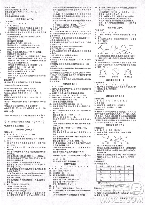 陽光出版社2021全品學(xué)練考數(shù)學(xué)七年級上冊RJ人教版答案