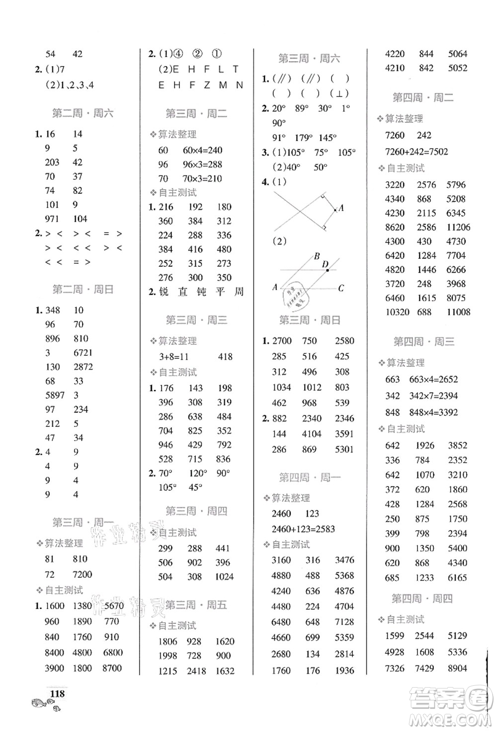 遼寧教育出版社2021小學(xué)學(xué)霸天天計算四年級數(shù)學(xué)上冊BS北師版答案