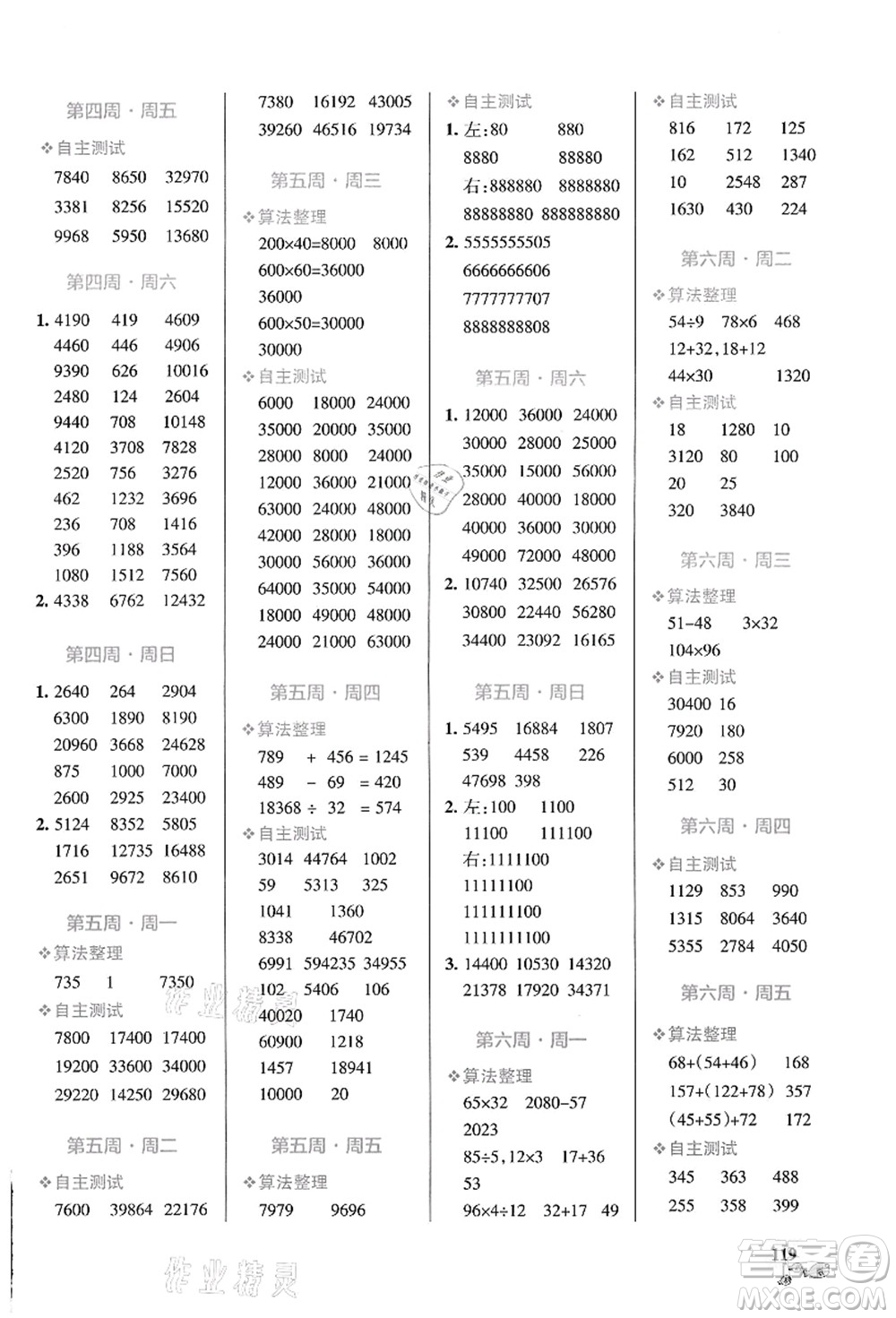 遼寧教育出版社2021小學(xué)學(xué)霸天天計算四年級數(shù)學(xué)上冊BS北師版答案