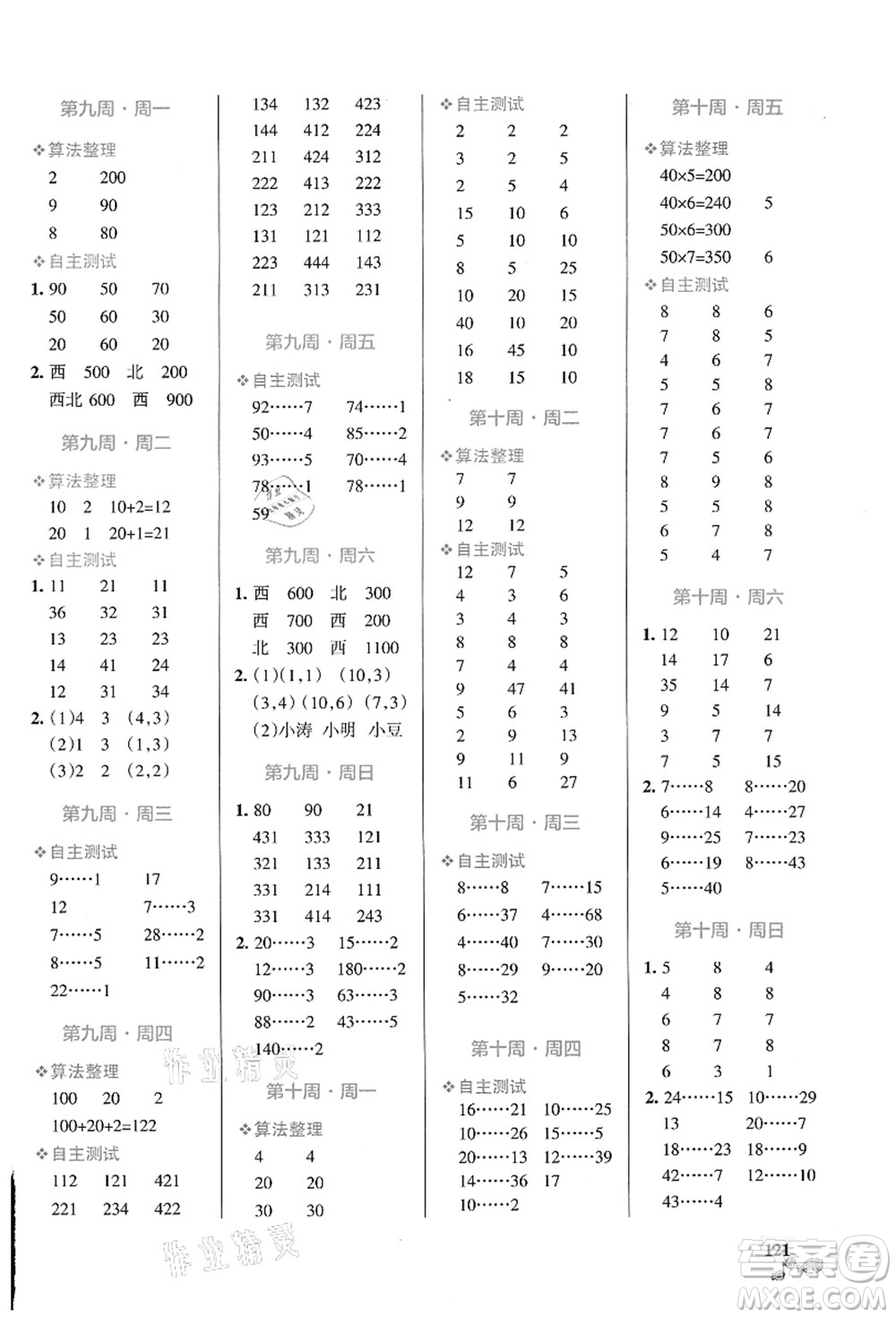 遼寧教育出版社2021小學(xué)學(xué)霸天天計算四年級數(shù)學(xué)上冊BS北師版答案