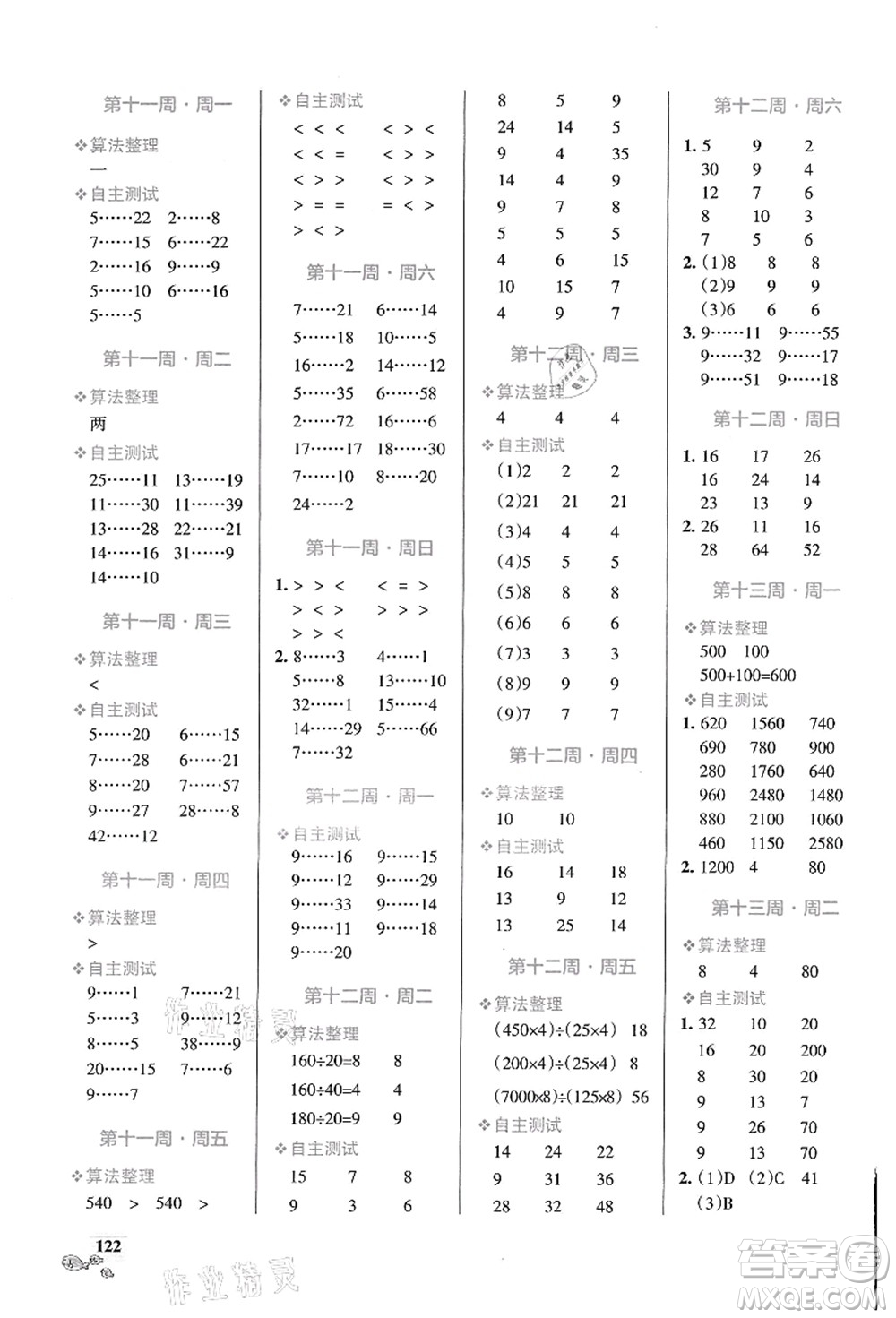 遼寧教育出版社2021小學(xué)學(xué)霸天天計算四年級數(shù)學(xué)上冊BS北師版答案