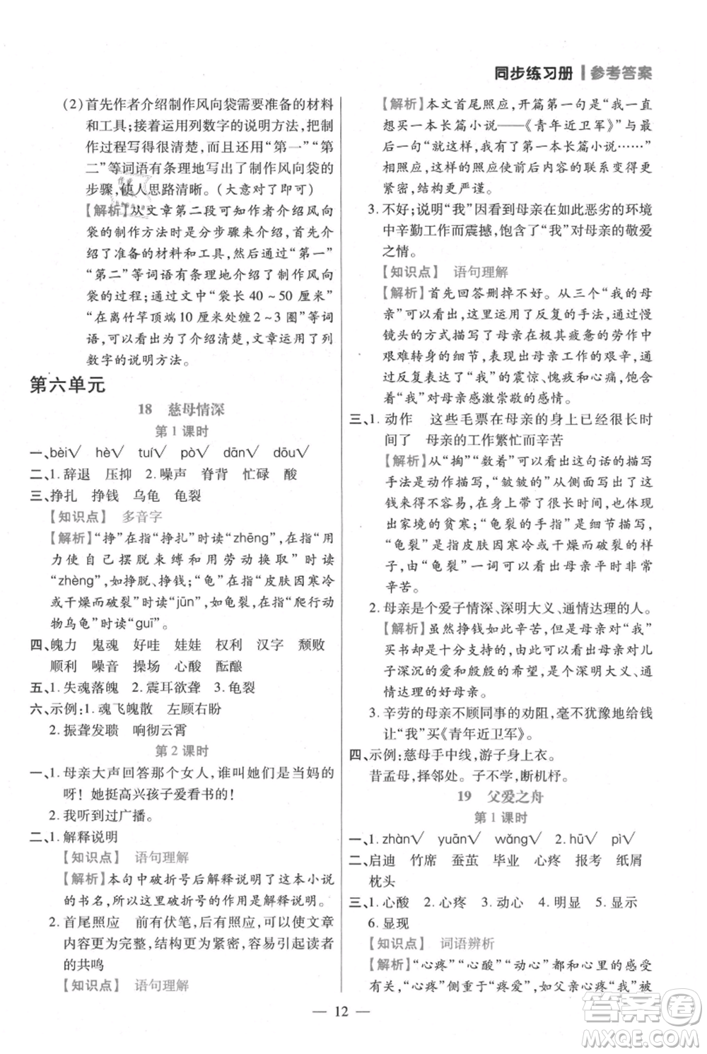 遠方出版社2021年100分闖關(guān)同步練習(xí)冊五年級上冊語文統(tǒng)編版參考答案