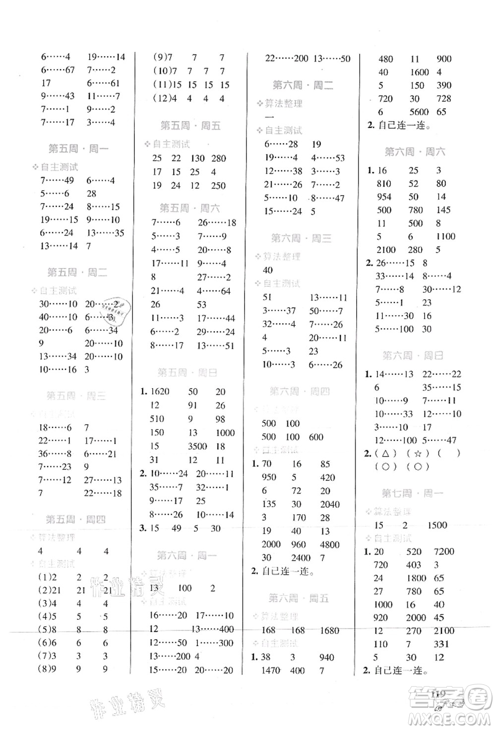 遼寧教育出版社2021小學學霸天天計算四年級數(shù)學上冊SJ蘇教版答案