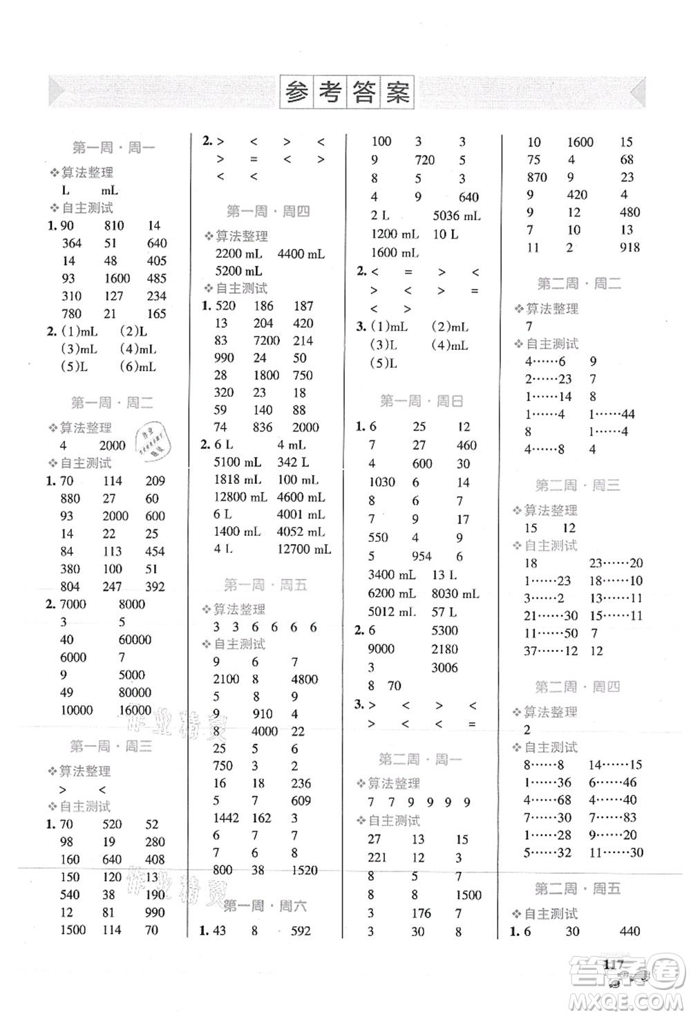 遼寧教育出版社2021小學學霸天天計算四年級數(shù)學上冊SJ蘇教版答案