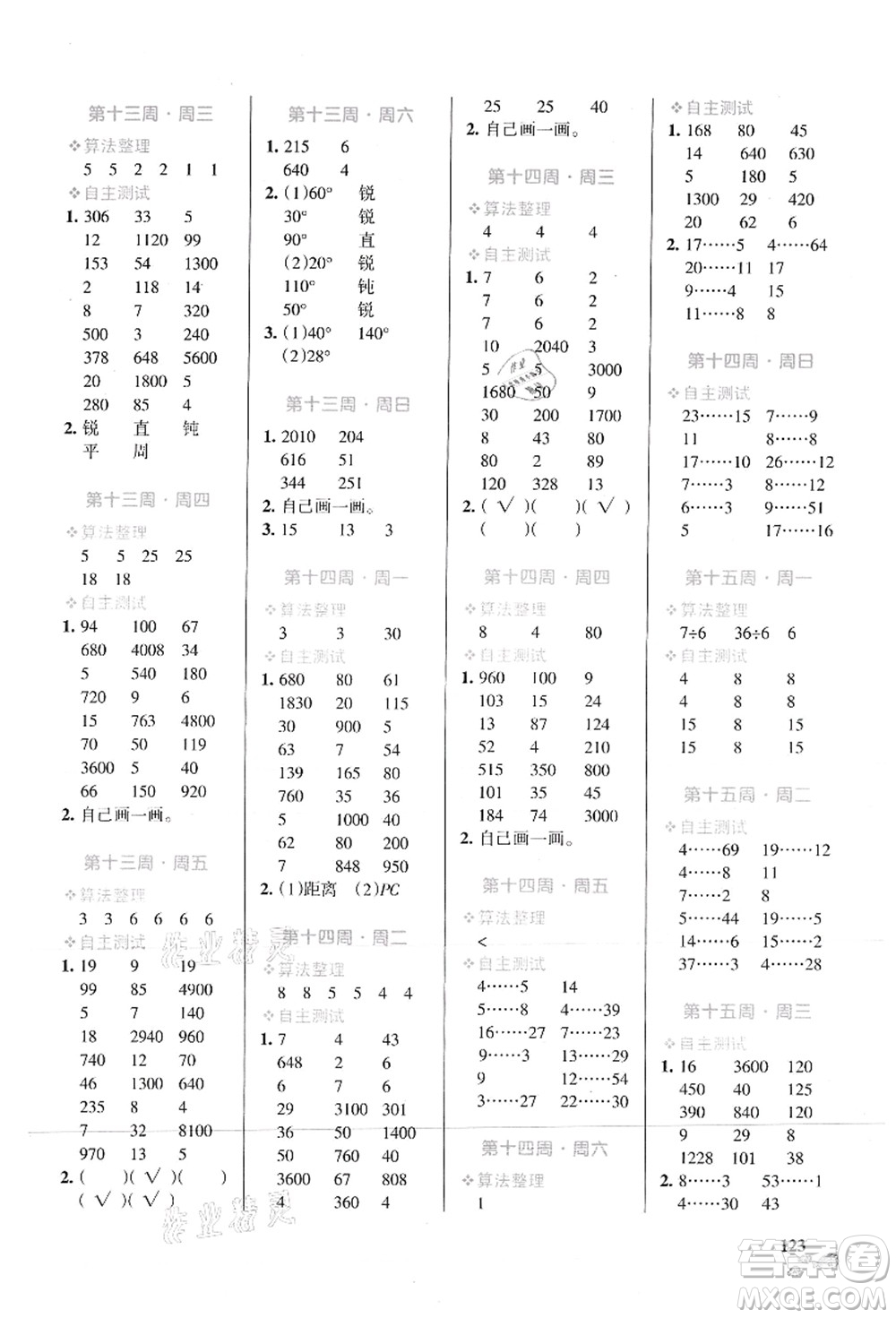 遼寧教育出版社2021小學學霸天天計算四年級數(shù)學上冊SJ蘇教版答案