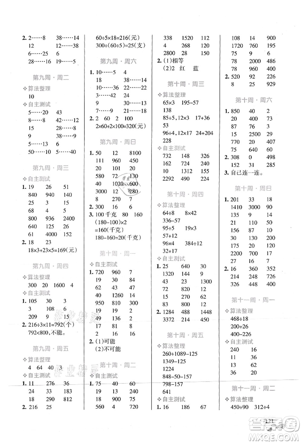 遼寧教育出版社2021小學學霸天天計算四年級數(shù)學上冊SJ蘇教版答案