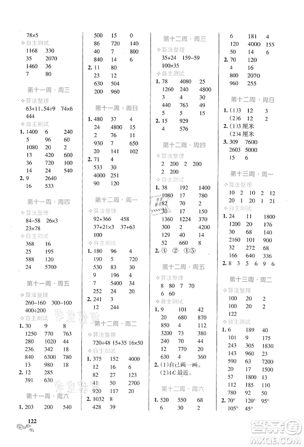 遼寧教育出版社2021小學學霸天天計算四年級數(shù)學上冊SJ蘇教版答案