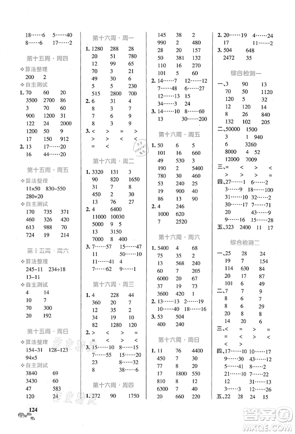 遼寧教育出版社2021小學學霸天天計算四年級數(shù)學上冊SJ蘇教版答案