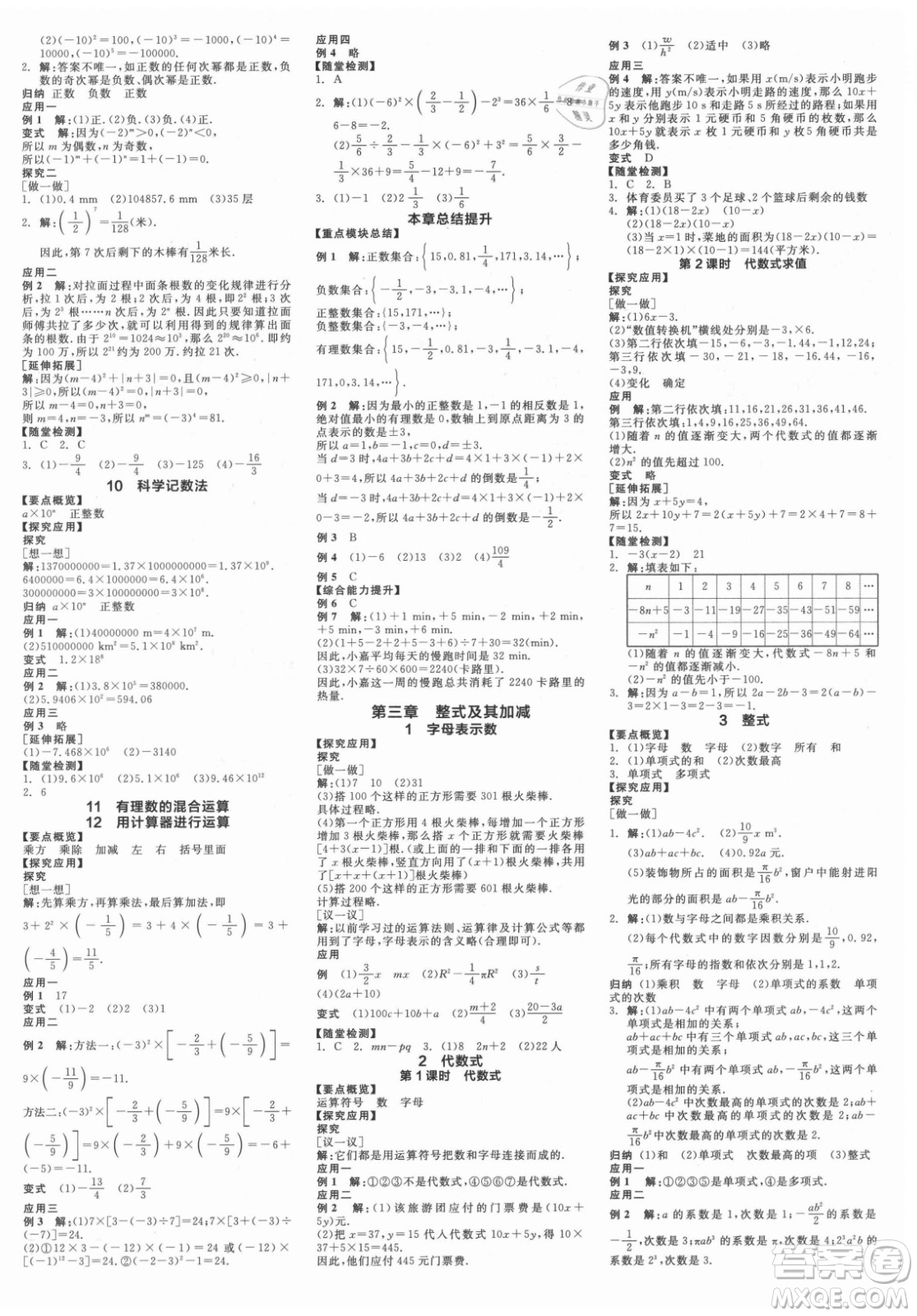 陽光出版社2021全品學(xué)練考數(shù)學(xué)七年級上冊BS北師大版答案