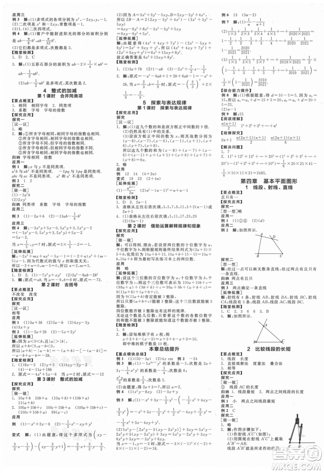 陽光出版社2021全品學(xué)練考數(shù)學(xué)七年級上冊BS北師大版答案