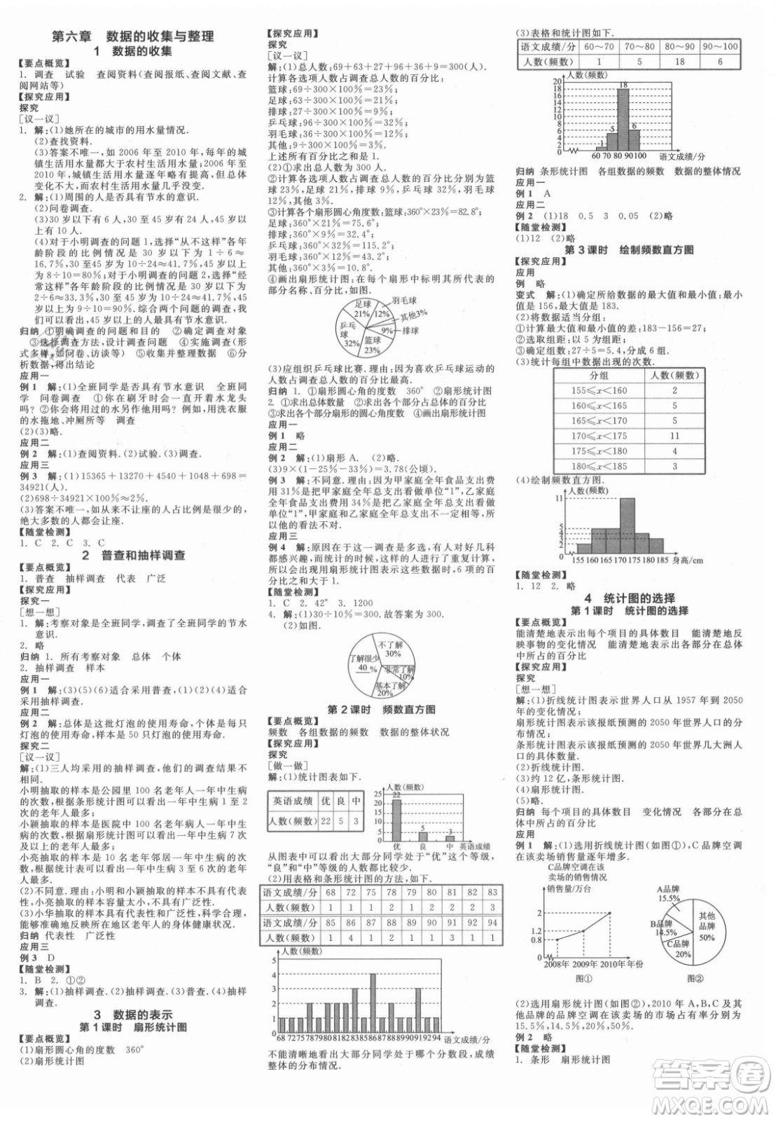 陽光出版社2021全品學(xué)練考數(shù)學(xué)七年級上冊BS北師大版答案