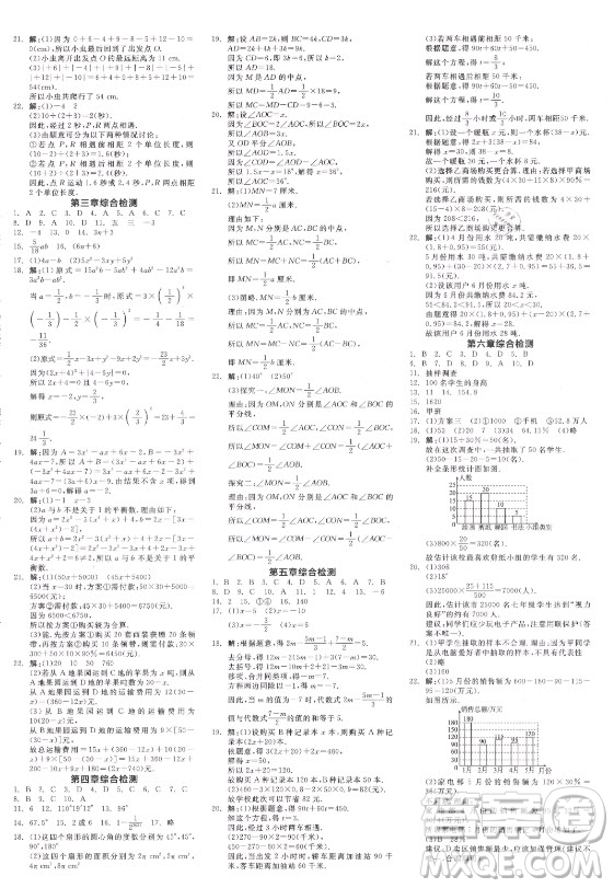 陽光出版社2021全品學(xué)練考數(shù)學(xué)七年級上冊BS北師大版答案