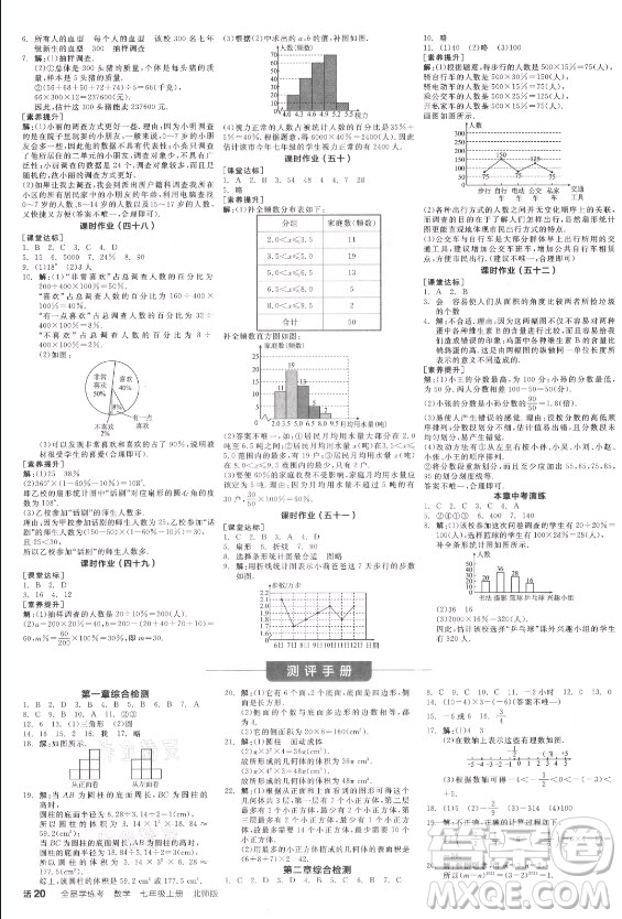 陽光出版社2021全品學(xué)練考數(shù)學(xué)七年級上冊BS北師大版答案