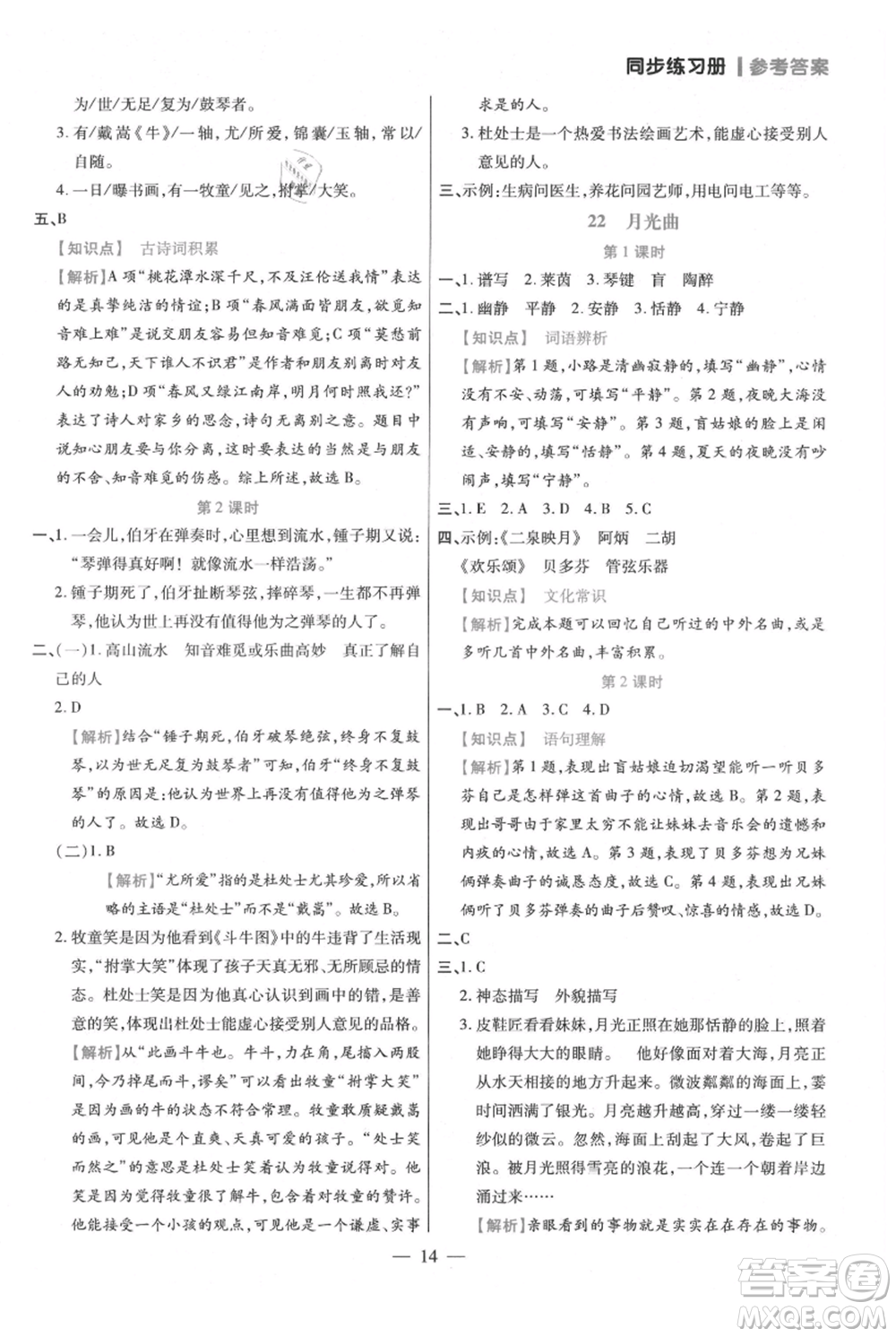 遠(yuǎn)方出版社2021年100分闖關(guān)同步練習(xí)冊(cè)六年級(jí)上冊(cè)語(yǔ)文統(tǒng)編版參考答案