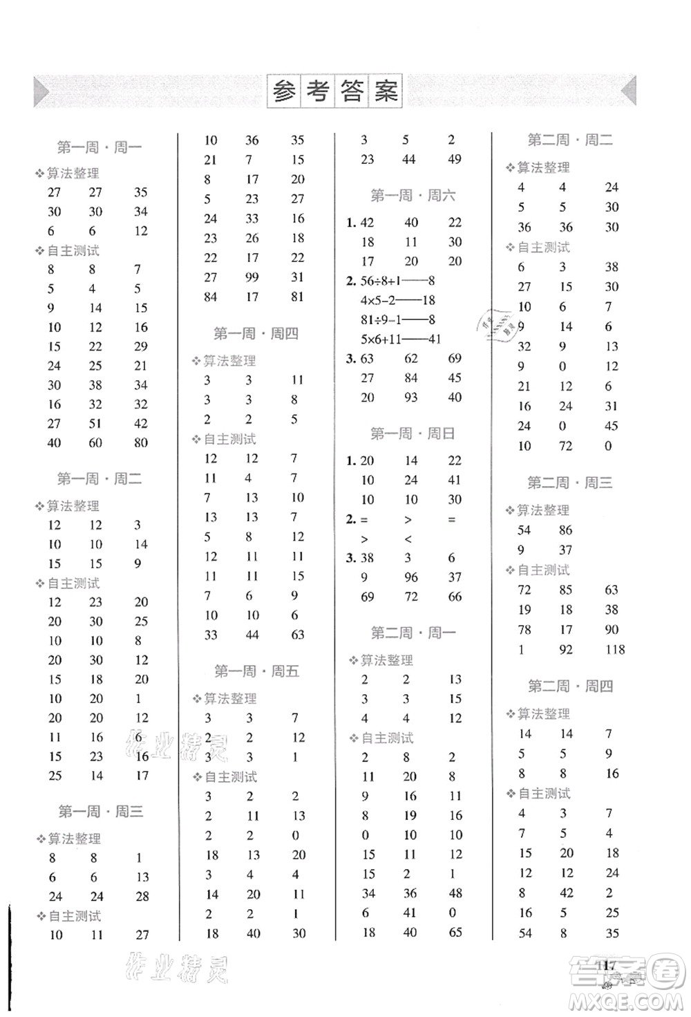 遼寧教育出版社2021小學(xué)學(xué)霸天天計(jì)算三年級數(shù)學(xué)上冊BS北師版答案