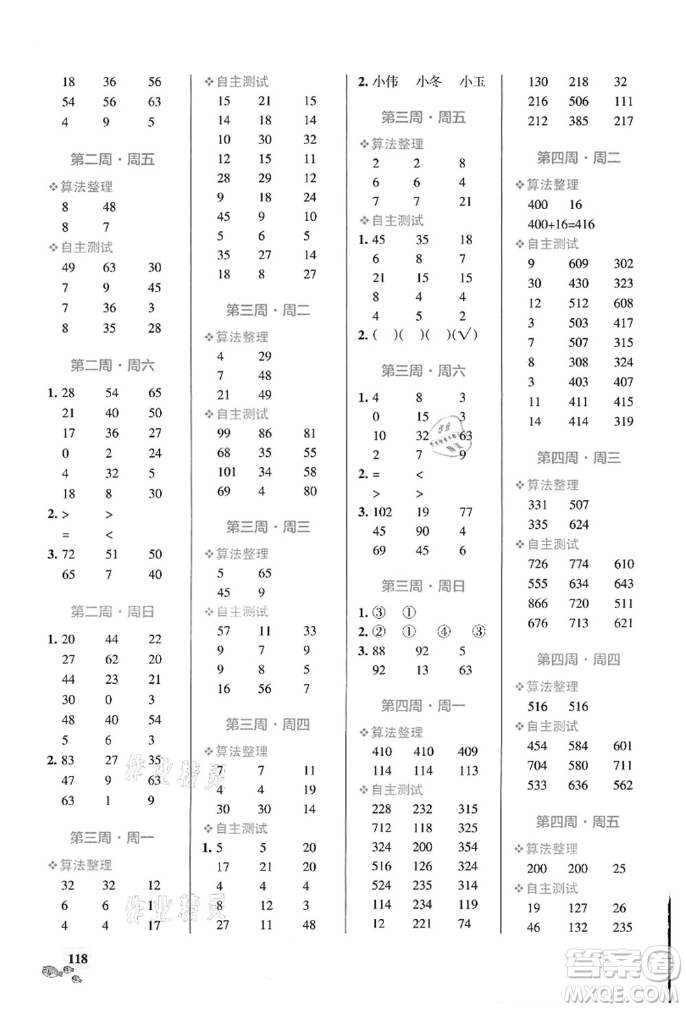 遼寧教育出版社2021小學(xué)學(xué)霸天天計(jì)算三年級數(shù)學(xué)上冊BS北師版答案