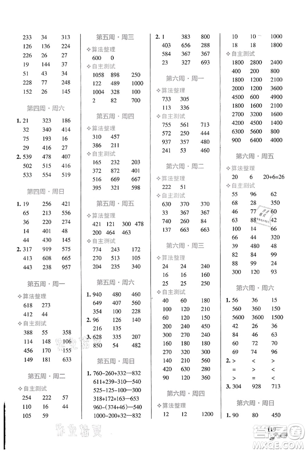 遼寧教育出版社2021小學(xué)學(xué)霸天天計(jì)算三年級數(shù)學(xué)上冊BS北師版答案