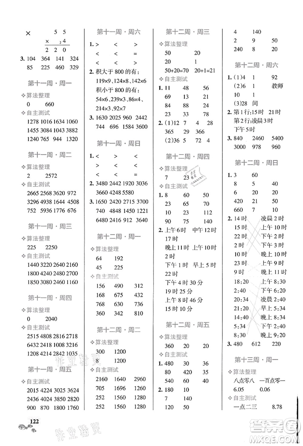 遼寧教育出版社2021小學(xué)學(xué)霸天天計(jì)算三年級數(shù)學(xué)上冊BS北師版答案