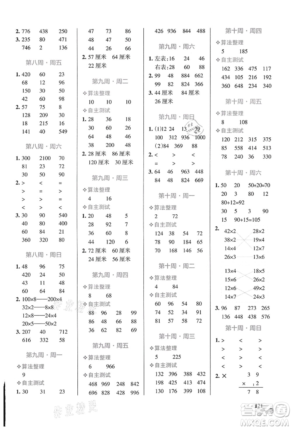 遼寧教育出版社2021小學(xué)學(xué)霸天天計(jì)算三年級數(shù)學(xué)上冊BS北師版答案